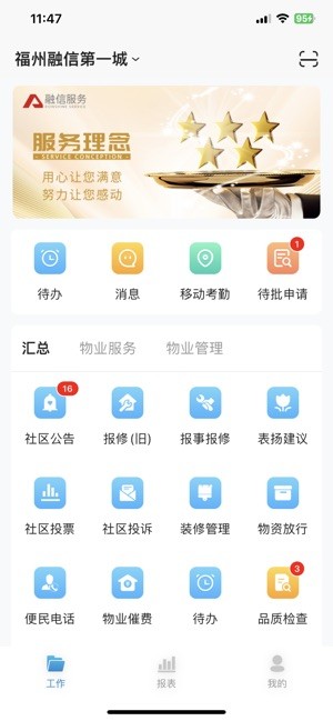 融e帮app最新版截图2