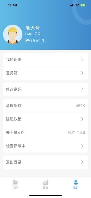 融e帮app最新版截图3