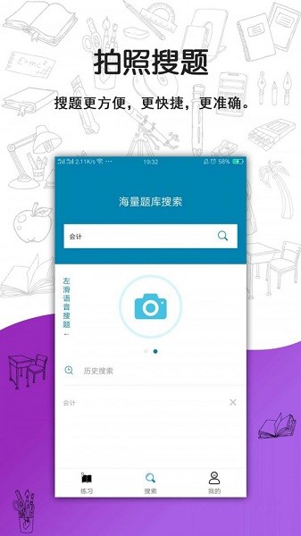 搜题宝软件截图1