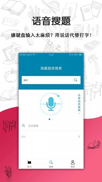 搜题宝软件截图2