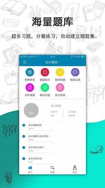 搜题宝软件截图3