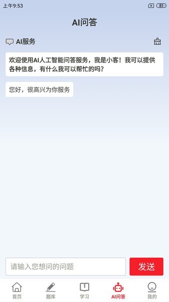 创客学堂学生客户端截图1