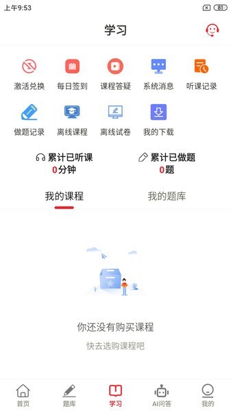 创客学堂学生客户端截图2