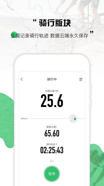 野途运动软件下载