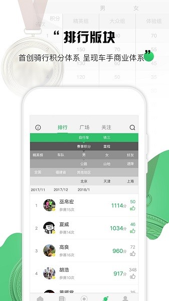 野途运动截图2