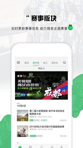 野途运动截图4