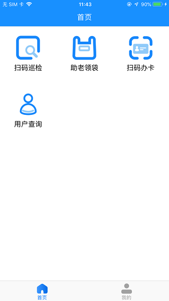 智慧云环卫安卓版截图2