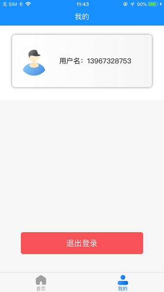 智慧云环卫安卓版截图3