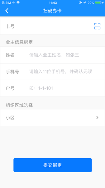 智慧云环卫安卓版截图4