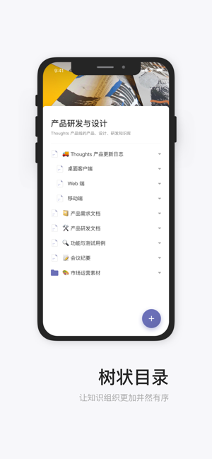 thoughts安卓版(企业知识管理)最新版截图2