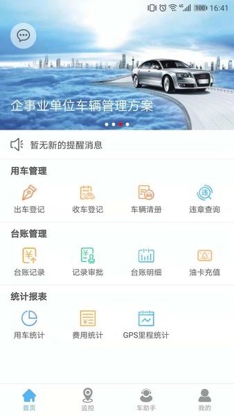 企业管车app