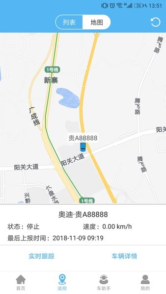 企业管车软件(智管车)截图1