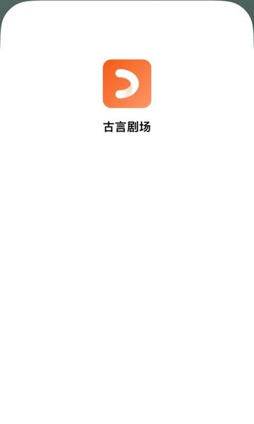 古言剧场短剧截图4