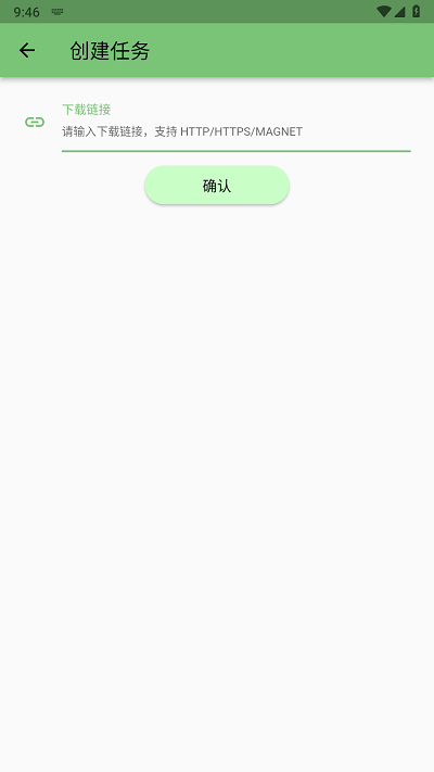 gopeed apk截图2