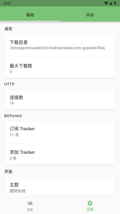 gopeed apk截图3