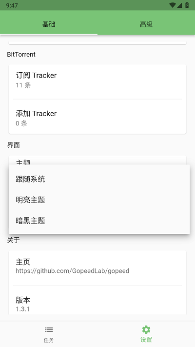 gopeed apk截图4