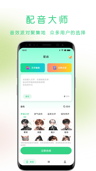 猫头音APP截图1