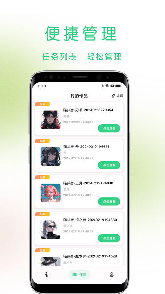 猫头音APP截图2