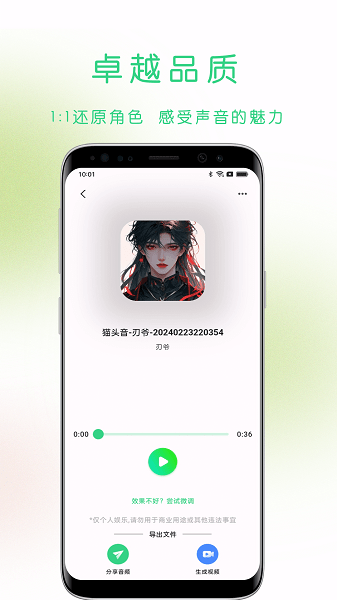猫头音APP截图3