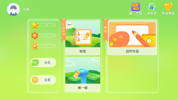 E妈伴读官方截图3