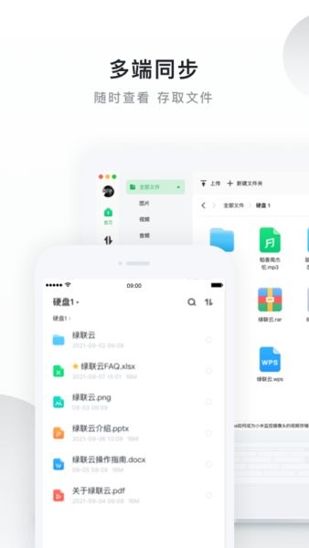 绿联云app截图3
