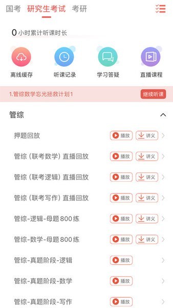 郑州现在学教育考研截图4