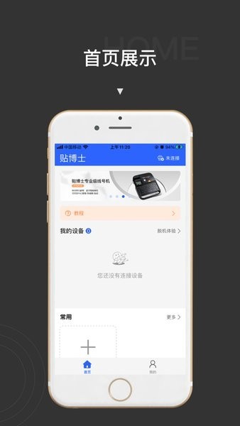 贴博士app
