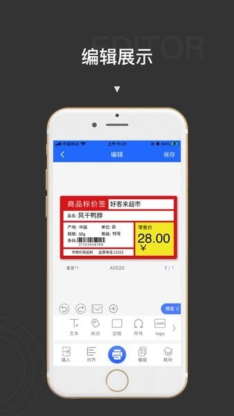 贴博士打印机截图1