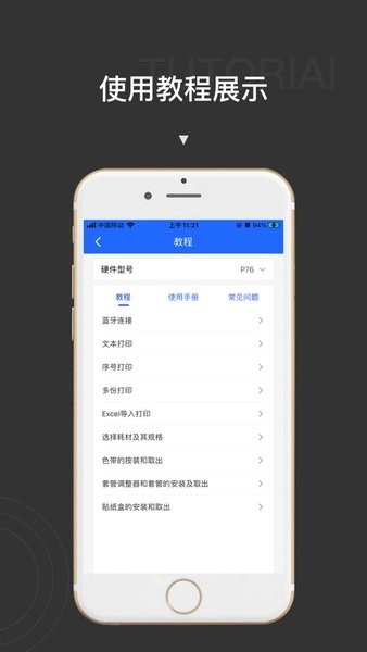 贴博士打印机截图2
