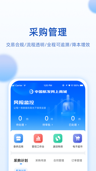 航发网上商城电子超市截图2