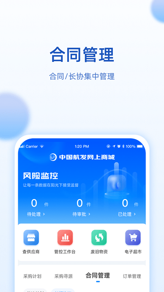 航发网上商城电子超市截图4