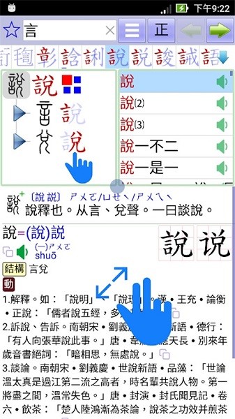 说文字典安卓版截图1