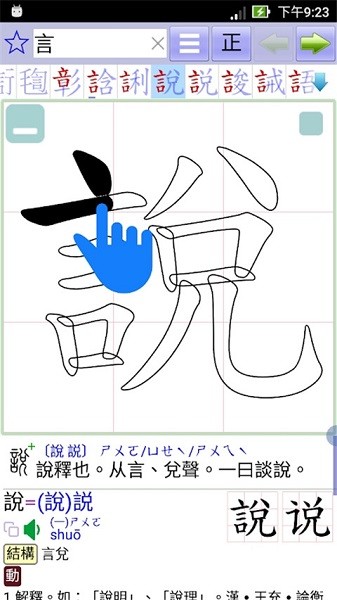 说文字典安卓版截图2