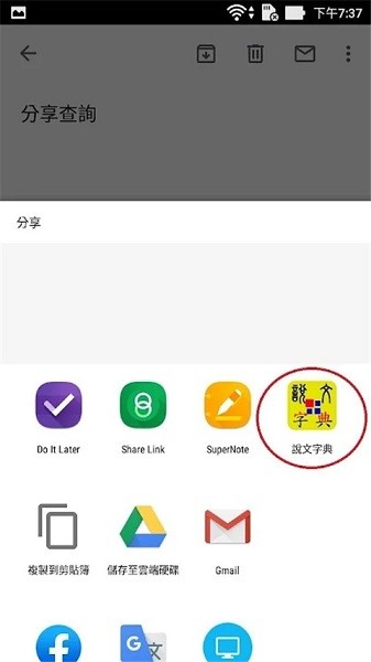 说文字典安卓版截图3