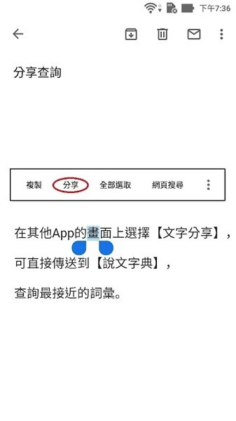 说文字典安卓版截图4