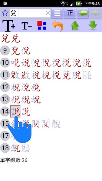 说文字典安卓版截图5