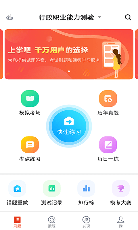 上学吧公务员软件
