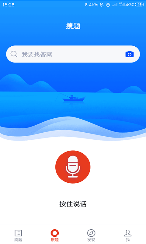 上学吧公务员题库软件截图1