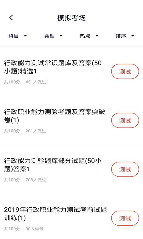 上学吧公务员题库软件截图2