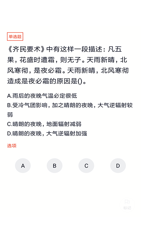 上学吧公务员题库软件截图4