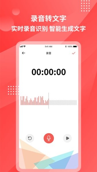 一键录音转文字手机版截图1