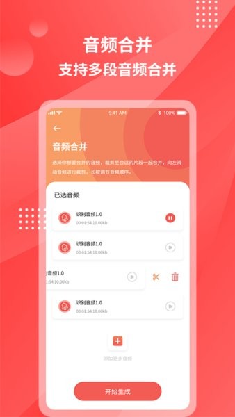 一键录音转文字手机版截图2