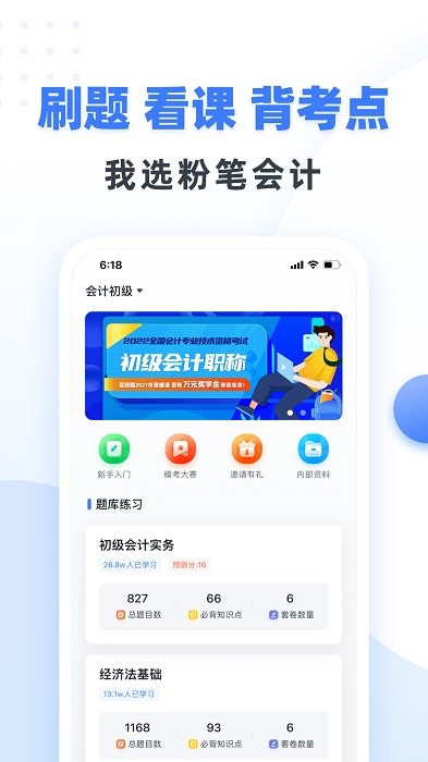 粉笔会计app最新版本截图1