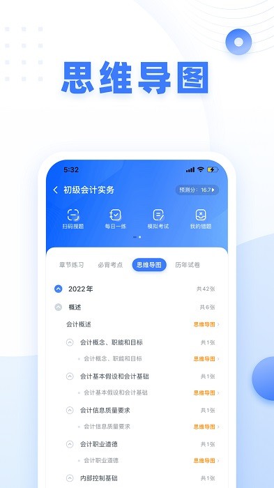 粉笔会计app最新版本截图4