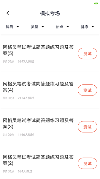 网格员考试题库2024截图3
