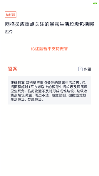 网格员考试题库2024截图4