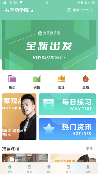 共享药学院截图1
