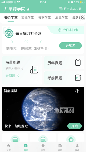 共享药学院截图2