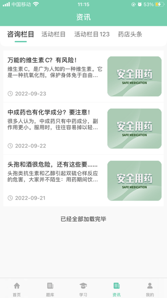 共享药学院截图3