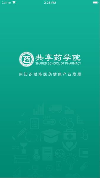 共享药学院截图4